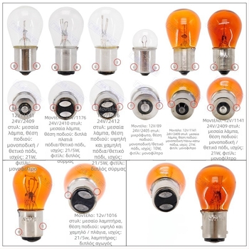 Λαμπτήρας φρένου αυτοκινήτου και φανάρι οδήγησης με διπλό και μονό νήμα, 12–24V, παγκόσμια συμβατότητα