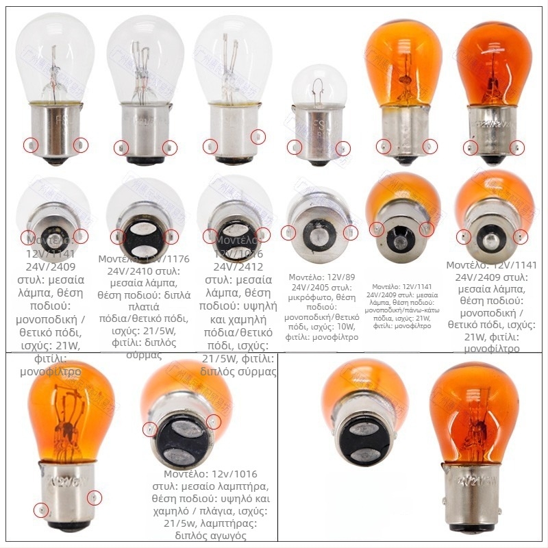 Λαμπτήρας φρένου αυτοκινήτου και φανάρι οδήγησης με διπλό και μονό νήμα, 12–24V, παγκόσμια συμβατότητα