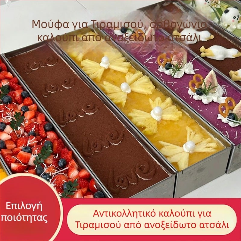 Ορθογώνιο καλούπι από ανοξείδωτο ατσάλι με καπάκι, κατάλληλο για τιραμισού μούς