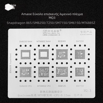 MQ3 Δίκτυο από ατσάλι με επικάλυψη κασσίτερου - Συμβατό με Snapdragon 865, SM8250, SM7150, SM6150, MT6885Z
