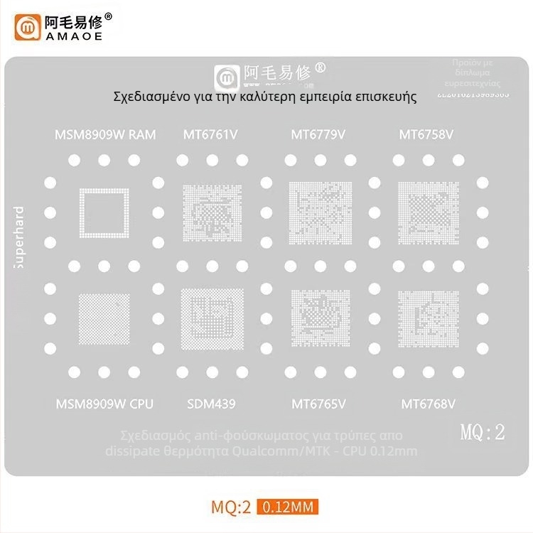 MQ3 Δίκτυο από ατσάλι με επικάλυψη κασσίτερου - Συμβατό με Snapdragon 865, SM8250, SM7150, SM6150, MT6885Z