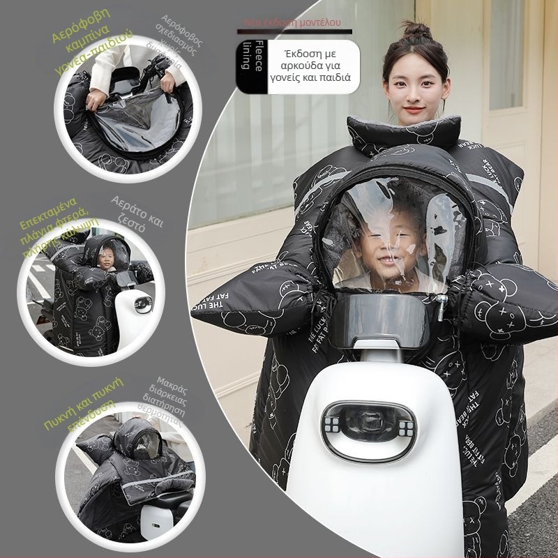 Κάλυμμα παρμπρίζ ηλεκτρικού οχήματος – χοντρό και βελούδινο, προστασία από κρύο και ήλιο, προστασία για τον αυχένα