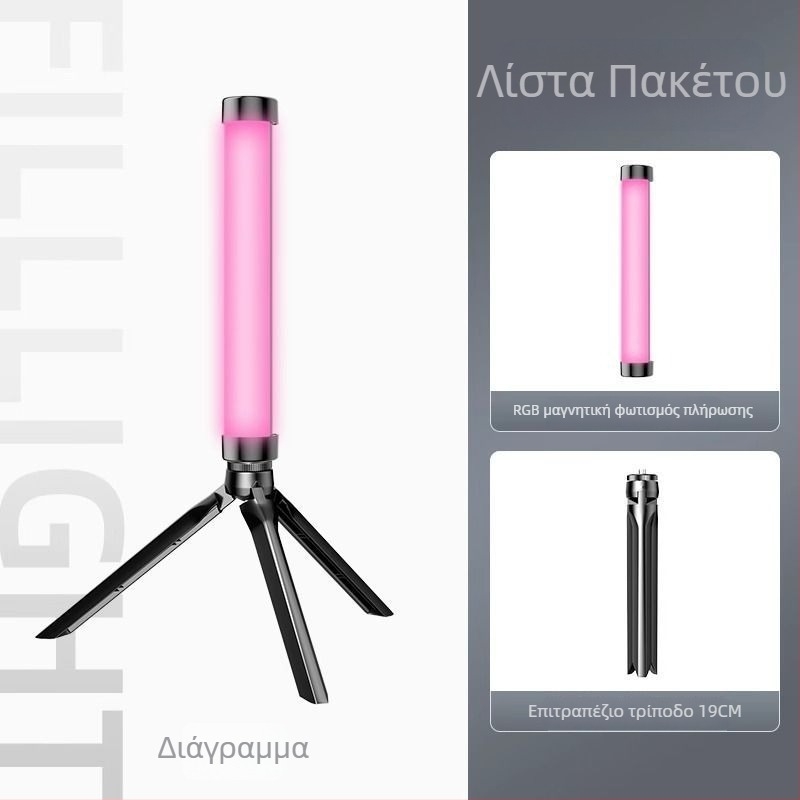 LED συμπληρωματικό φως με RGB αλλαγή χρώματος, τρεις θερμοκρασίες φωτισμού, κάτω από 10W, έως 36V, για υπνοδωμάτιο, selfie και φόντο ζωντανής μετάδοσης