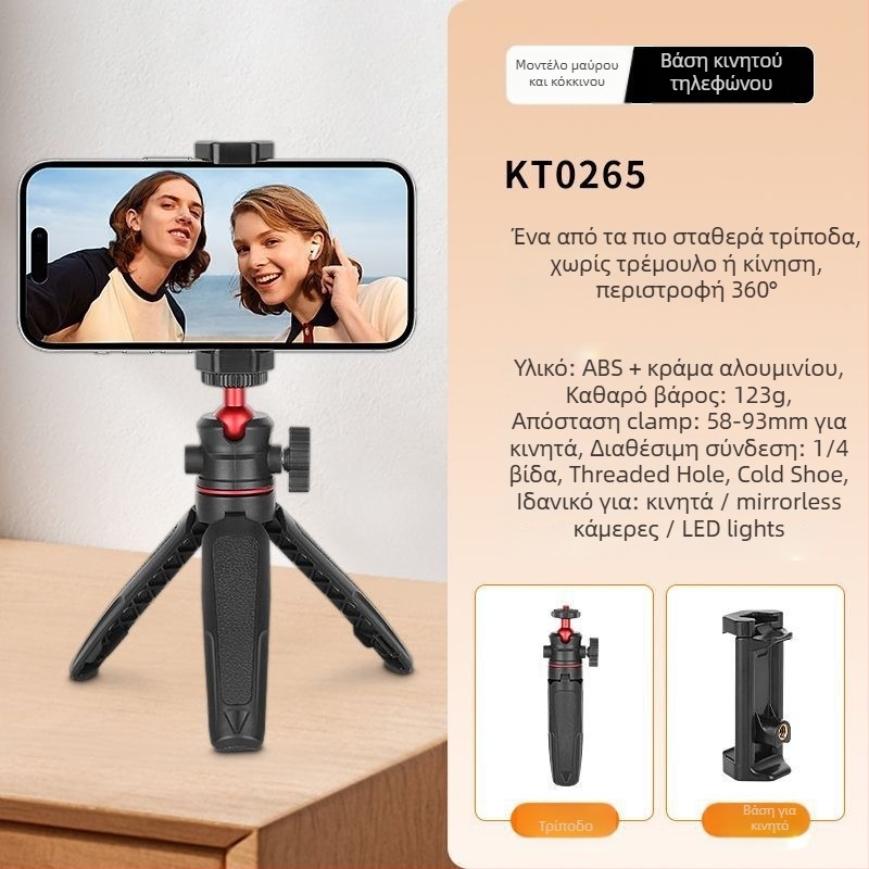 Μίνι αναδιπλούμενο τρίποδο από κράμα αλουμινίου για κινητό τηλέφωνο και κάμερα χωρίς καθρέφτη, επιτραπέζιο