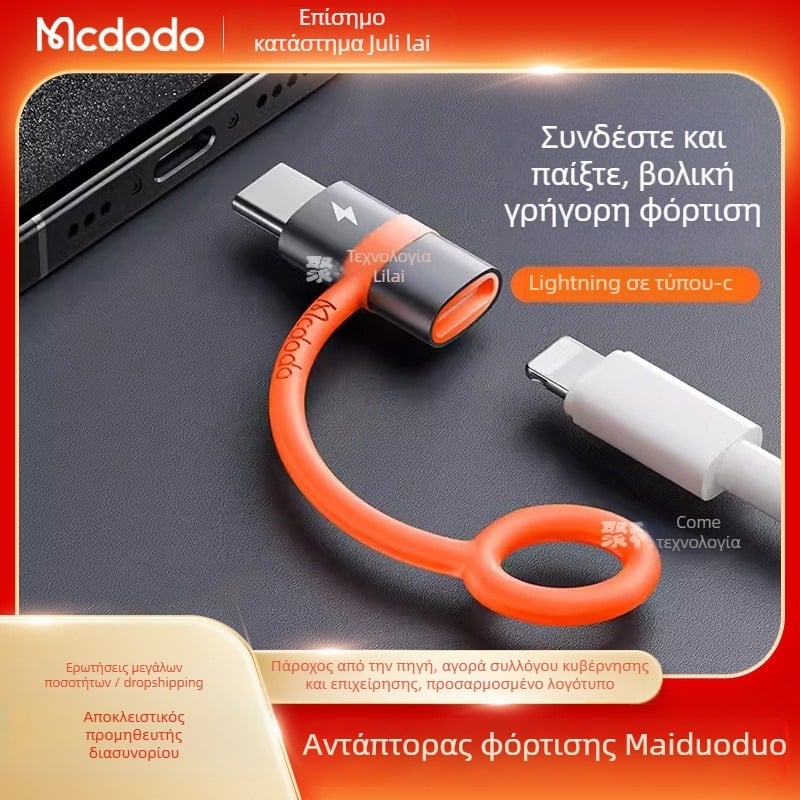 Mcdodo OT-553 προσαρμογέας Type-C σε Lightning για Android και Apple συσκευές με γρήγορη φόρτιση