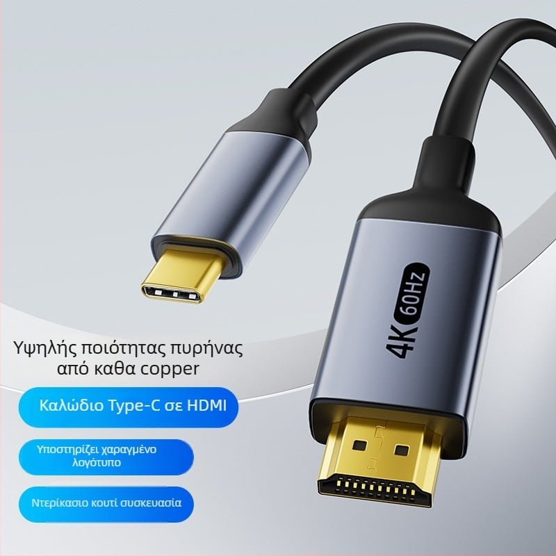 Καλώδιο μετατροπής Type-C σε HDMI, 4K60Hz, HDMI διεπαφή, OEM διαθέσιμο