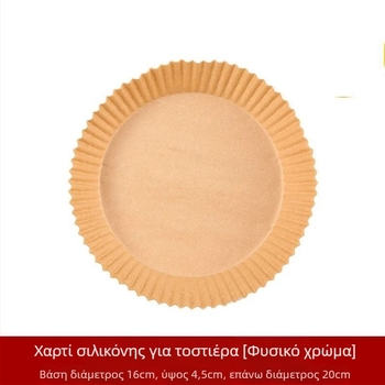 Δίσκος χαρτιού για φριτέζα αέρα με επίστρωση σιλικόνης, λαδόχαρτο ανθεκτικό σε λιπαρά, 35 g/m², μάρκα Xian chu zhen
