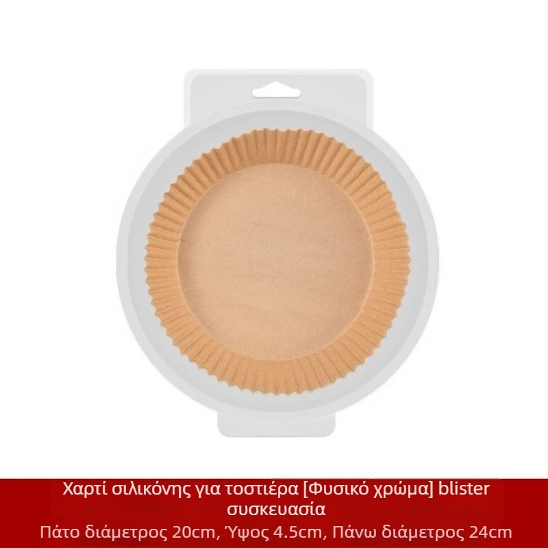Δίσκος χαρτιού για φριτέζα αέρα με επίστρωση σιλικόνης, λαδόχαρτο ανθεκτικό σε λιπαρά, 35 g/m², μάρκα Xian chu zhen