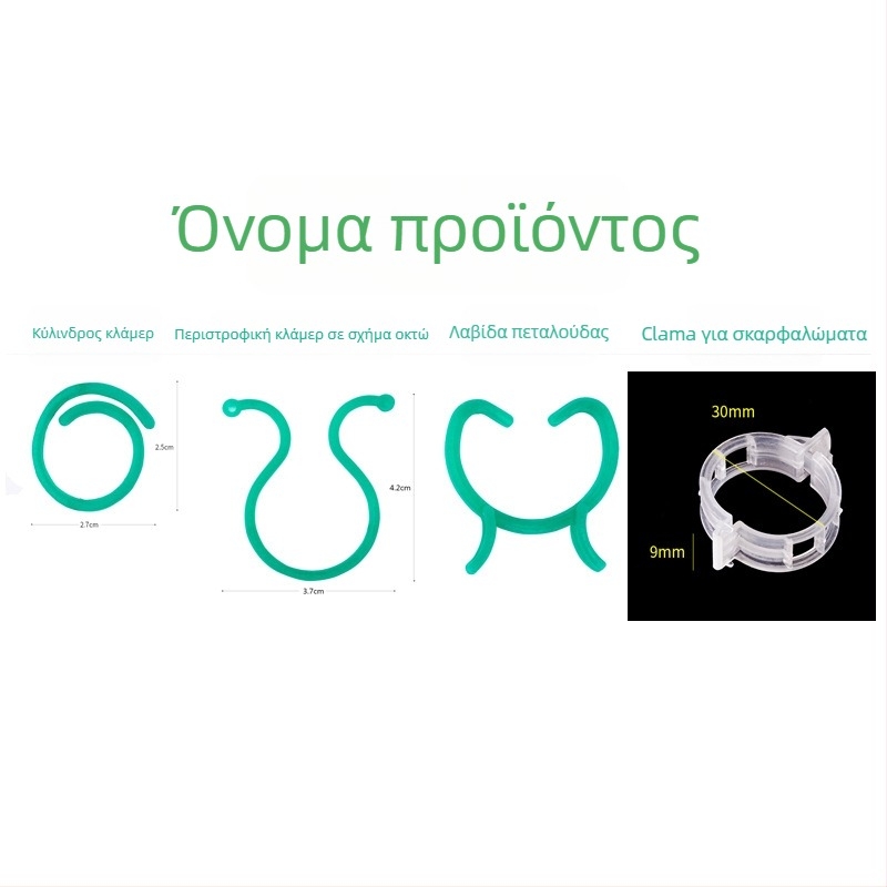 Σετ κλιπ για δέσιμο αμπέλων – Πολυπροπυλένιο, Οικιακή κηπουρική, για δέσιμο αμπέλων, Διαθέσιμη ιδιωτική ετικέτα