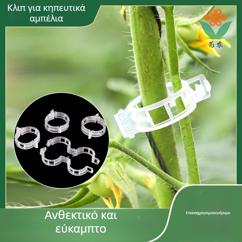 Σετ κλιπ για δέσιμο αμπέλων – Πολυπροπυλένιο, Οικιακή κηπουρική, για δέσιμο αμπέλων, Διαθέσιμη ιδιωτική ετικέτα