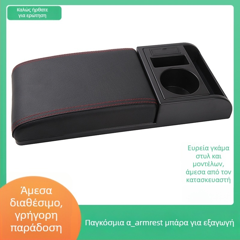 Κάλυμμα θήκης υποβραχιόνιου αυτοκινήτου με ανυψωτικό μαξιλάρι για αποθήκευση στην κεντρική κονσόλα