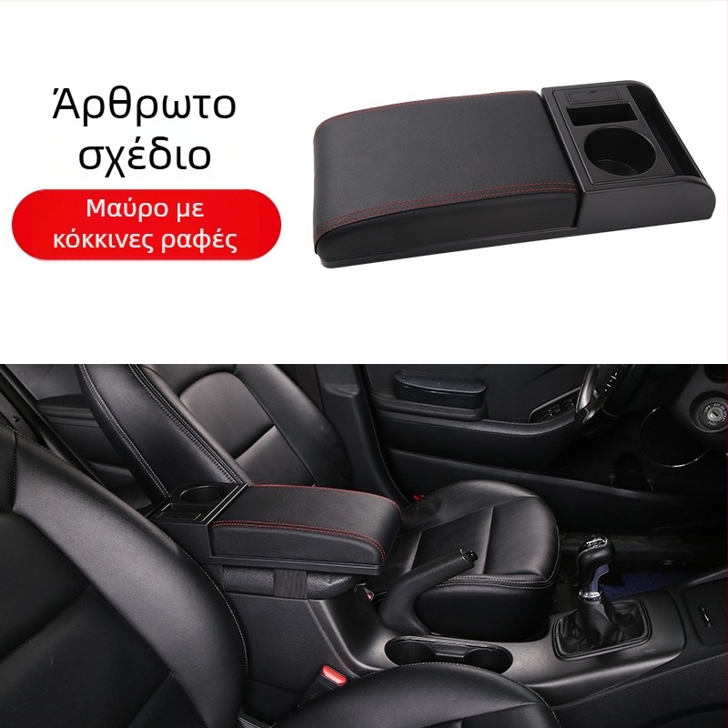 Κάλυμμα θήκης υποβραχιόνιου αυτοκινήτου με ανυψωτικό μαξιλάρι για αποθήκευση στην κεντρική κονσόλα