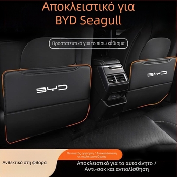 BYD Seagull Πίσω Κάθισμα Αντι-Χτυπήματος με Θήκη Πλάτης και Διακόσμηση Εσωτερικού, Ανθεκτικό στη Βρωμιά
