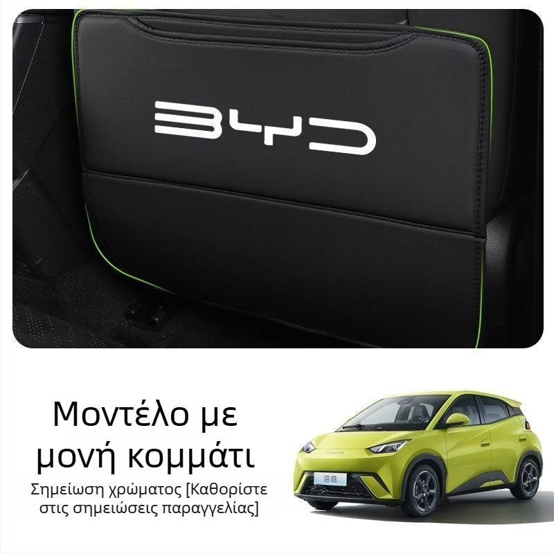 BYD Seagull Πίσω Κάθισμα Αντι-Χτυπήματος με Θήκη Πλάτης και Διακόσμηση Εσωτερικού, Ανθεκτικό στη Βρωμιά