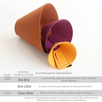 Αντιδαγκωτικό κολάρο λαιμού για μικρά ζώα – Κολάρο Ελισάβετ