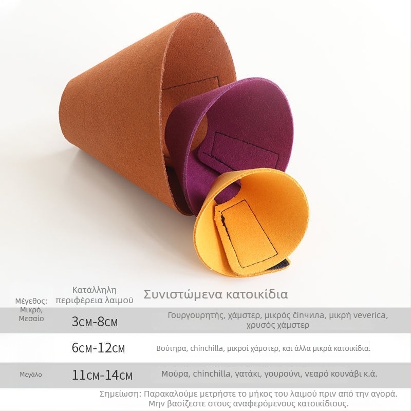 Αντιδαγκωτικό κολάρο λαιμού για μικρά ζώα – Κολάρο Ελισάβετ