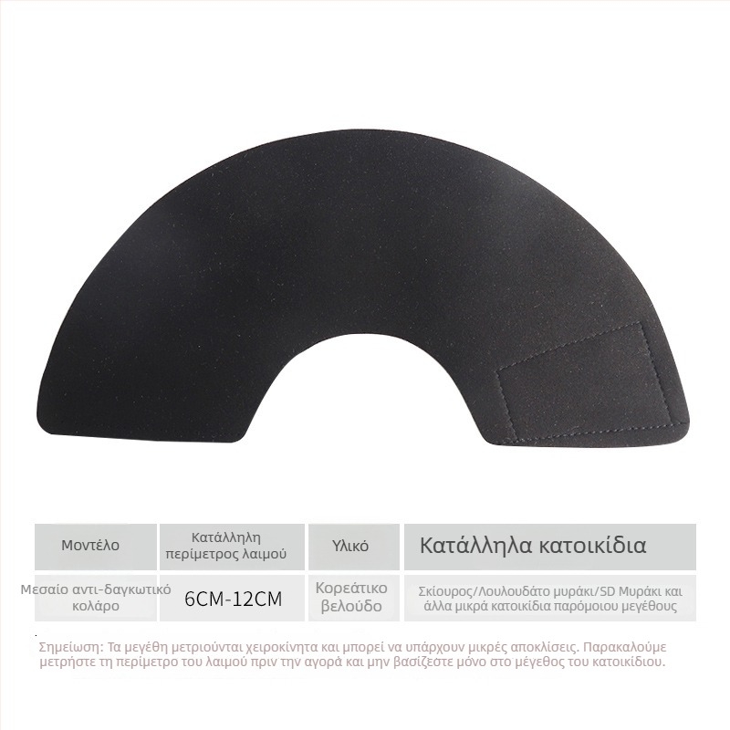 Αντιδαγκωτικό κολάρο λαιμού για μικρά ζώα – Κολάρο Ελισάβετ