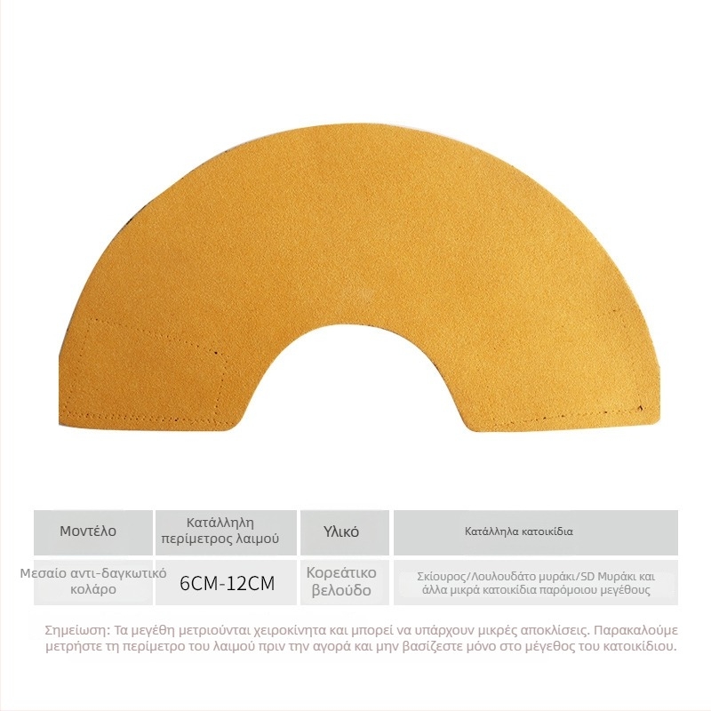 Αντιδαγκωτικό κολάρο λαιμού για μικρά ζώα – Κολάρο Ελισάβετ