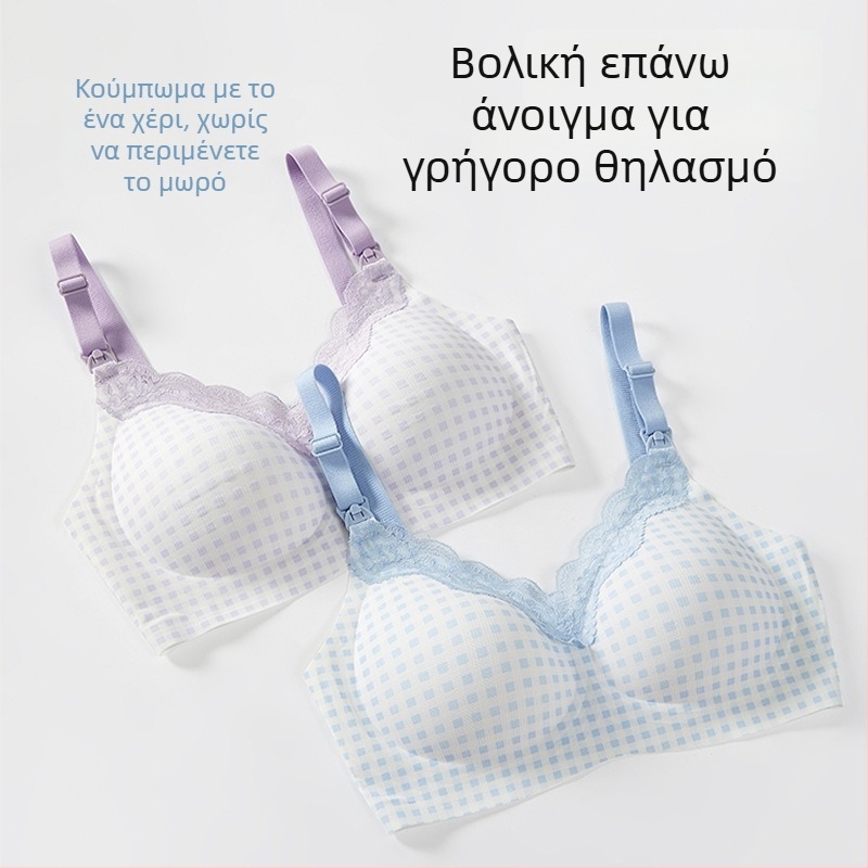 Νέος λεπτός σουτιέν γαλουχίας για εγκύους και μετά τον τοκετό, θηλυκά εσώρουχα μητρότητας για θηλασμό