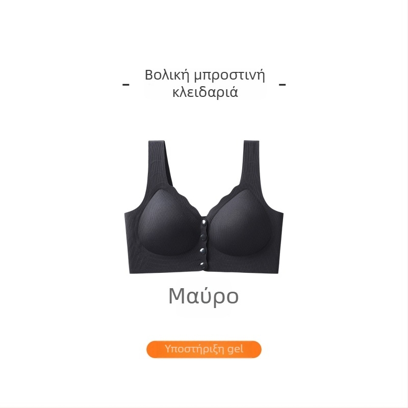 Σουτιέν με μπροστινό κούμπωμα, χωρίς ραφές, χωρίς μπανέλες, με στήριξη και συγκράτηση, για εγκυμοσύνη, τοκετό και θηλασμό, άνετο