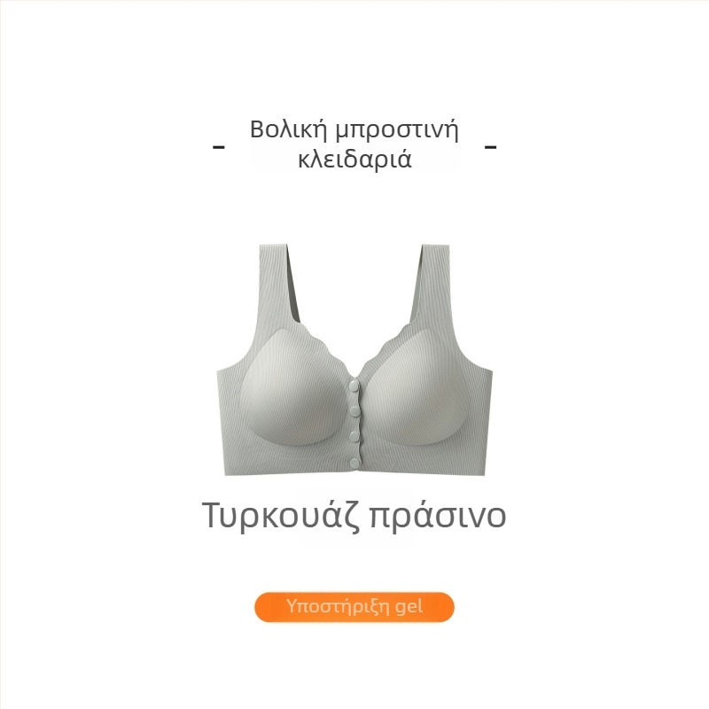 Σουτιέν με μπροστινό κούμπωμα, χωρίς ραφές, χωρίς μπανέλες, με στήριξη και συγκράτηση, για εγκυμοσύνη, τοκετό και θηλασμό, άνετο