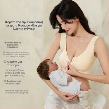 Σουτιέν θηλασμού εγκυμοσύνης - χωρίς μεταλλικές ράβδους, μπροστινό κούμπωμα, σταθεροί διπλοί ιμάντες, λεπτές διαμορφωμένες κάψες, σχέδιο από ένα κομμάτι