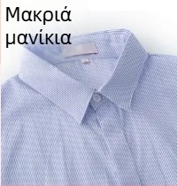 Γυναικείο ριγέ πουκάμισο από βαμβάκι-πολυεστέρα – εφαρμοστό, V-λαιμό, μακριά μανίκια