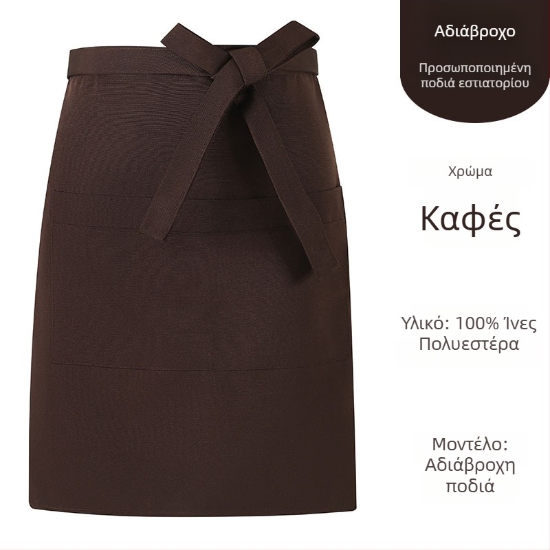 Μεγάλη ποδιά ημιμηκους γραμμής με εξατομικευμένη εκτύπωση λογότυπου, κατάλληλη για καταστήματα τσαγιού με γάλα και καφέ, catering και εστιατόρια