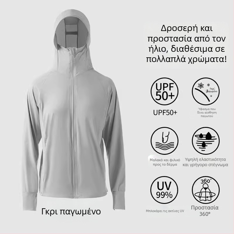 Florica νάιλον μπουφάν με UV προστασία UPF50+, γρήγορο στέγνωμα, διαπνοή, αδιάβροχο για γυναίκες και άνδρες