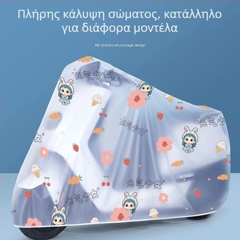 Αδιάβροχο προστατευτικό κάλυμμα για ηλεκτρικό ποδήλατο – ανθεκτικό, αδιάβροχο, προστασία από σκόνη, παχύ και στιβαρό