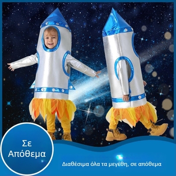 Παιδικό κοστούμι διαστημικής ρουκέτας για σκηνική παράσταση - Unisex, πολυεστέρας 80-90%, για παιχνίδια/ρόλους σε anime, έως 17 ετών