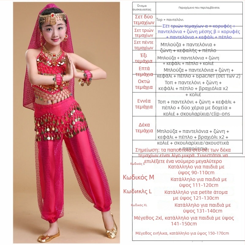 Κοριτσίστικο σετ χορού για κοιλιακό και λαϊκό χορό, πρόβες/παραστάσεις, 120D chiffon