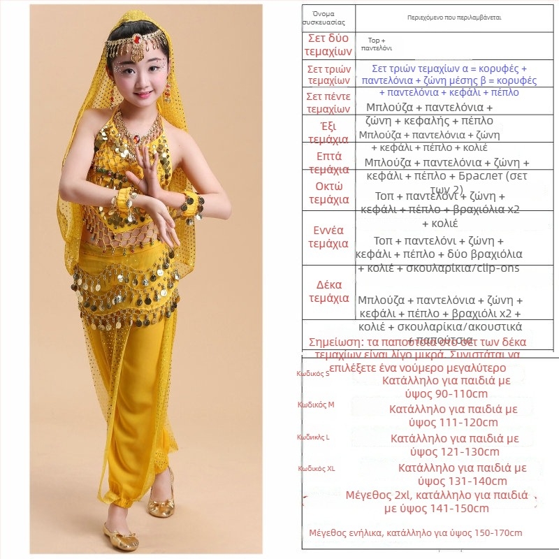 Κοριτσίστικο σετ χορού για κοιλιακό και λαϊκό χορό, πρόβες/παραστάσεις, 120D chiffon