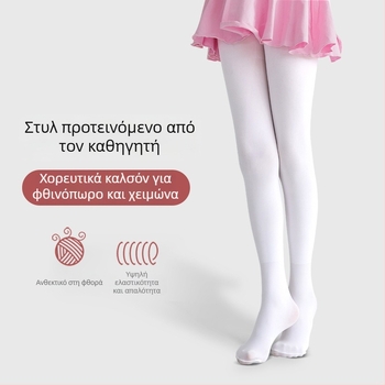 Παιδικές χορευτικές καλσόν με παχύ στρώμα για φθινοπωρινό-χειμερινό, νάιλον ύφασμα, για ηλικίες 7–12 ετών