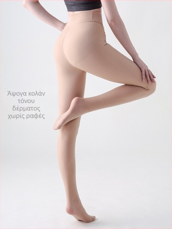 Κολάν με φλίς επένδυση, συνδυασμός νάιλον-πολυεστέρα, ψηλή μέση, ανύψωση γλουτών, έλεγχος κοιλιάς