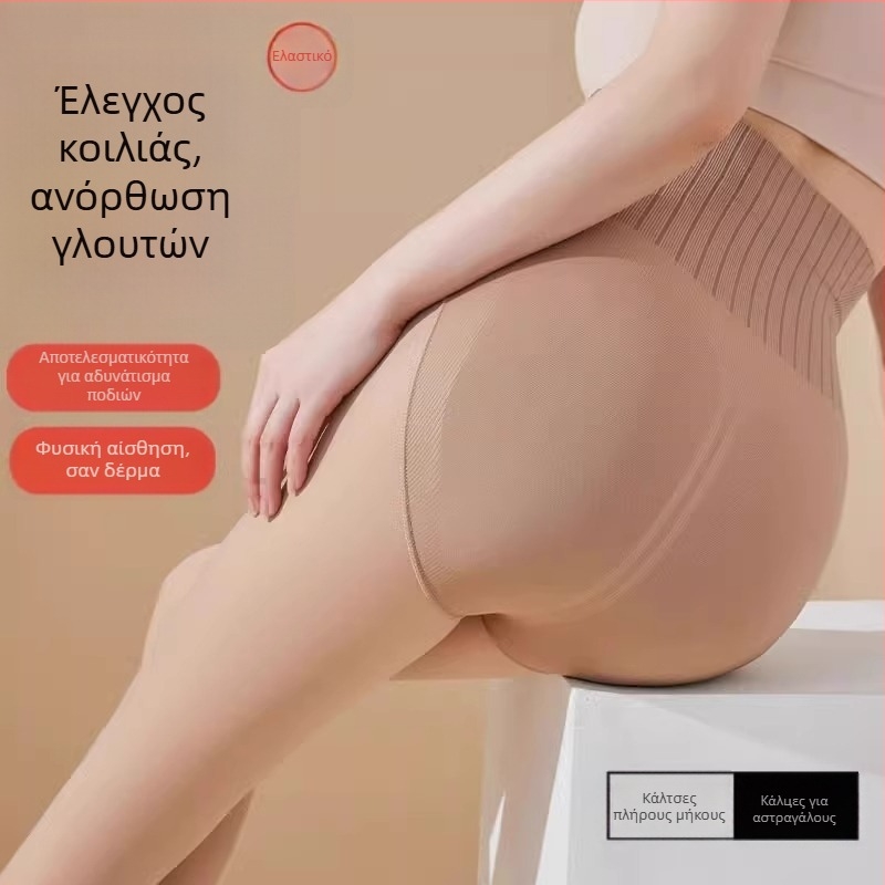 Καλσόν σε απόχρωση δέρματος με αποτέλεσμα γυμνών ποδιών, αντι-σκάλισμα, fleece επένδυση για φθινοπωρινό-χειμερινό ντύσιμο