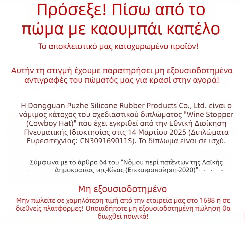 Πώμα φιάλης κρασιού από σιλικόνη με σχέδιο καουμπόι καπέλο, τροφίμου ποιότητας, αντιδιαρροϊκό, δυνατότητα εκτύπωσης λογότυπου