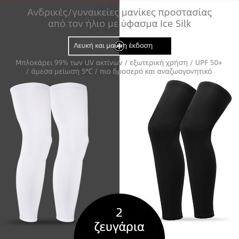 Ποδηλατικές επεκτάσεις ποδιών με προστασία από τον ήλιο, ελαφριές και αναπνεύσιμες (ice silk νάιλον, unisex)