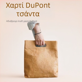 Τσάντα δώρου από DuPont χαρτί με μαγνητικό κλείσιμο, εσωτερική επένδυση με θήκη με φερμουάρ, προσαρμόσιμο λογότυπο, ρετρό στυλ