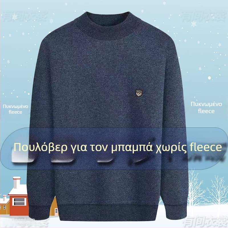 Πυκνό πλεκτό πουλόβερ με φλίς, με στρογγυλή λαιμόκοψη, για μεσήλικες και ηλικιωμένους άνδρες, μεγάλο μέγεθος, χειμερινά ρούχα