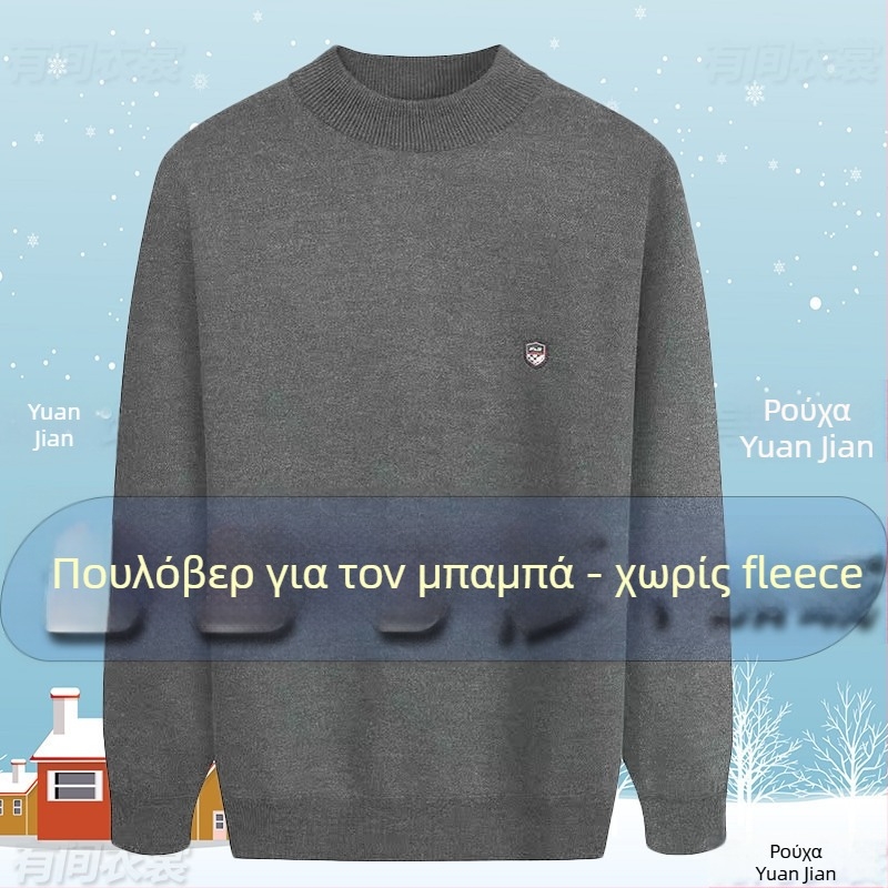 Πυκνό πλεκτό πουλόβερ με φλίς, με στρογγυλή λαιμόκοψη, για μεσήλικες και ηλικιωμένους άνδρες, μεγάλο μέγεθος, χειμερινά ρούχα