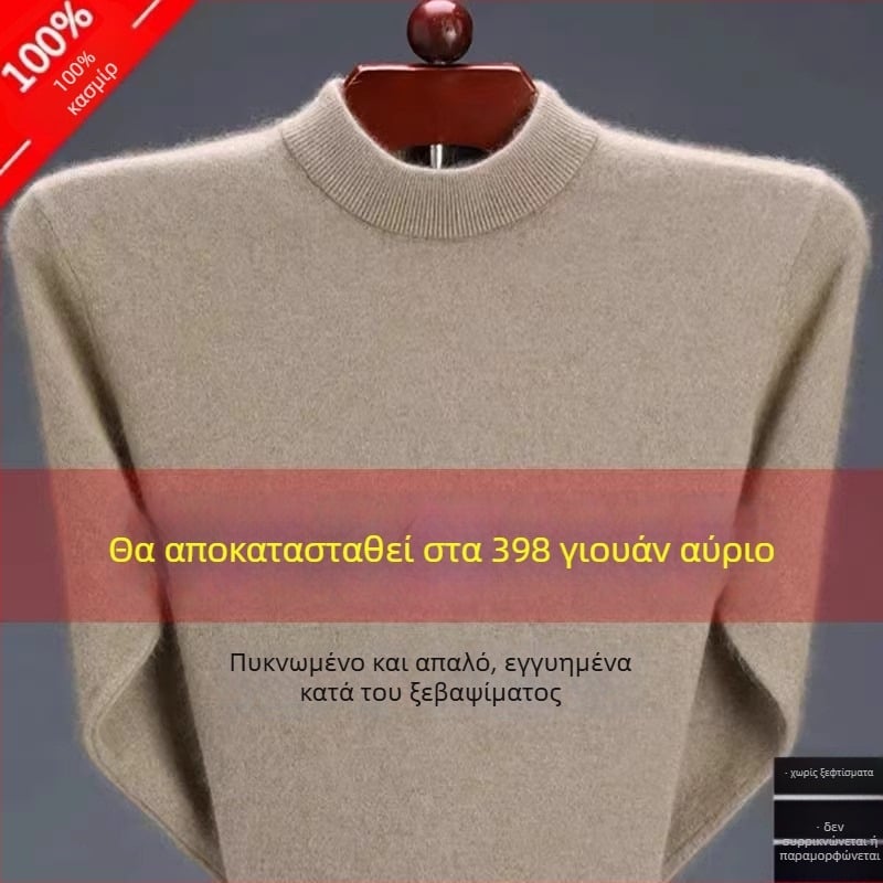 Αντρικό πουλόβερ κασμίρ, καθαρό κασμίρι, παχύτερο για ζεστασιά, μισοψηλό γιακά, χειμερινό μάλλινο πλεκτό