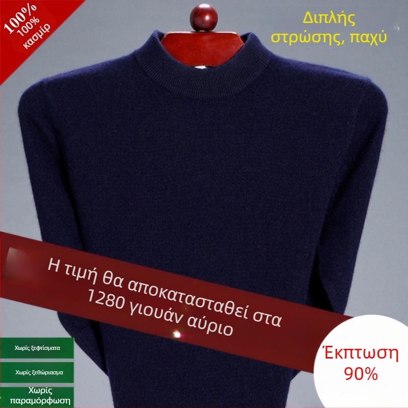 Αντρικό πουλόβερ κασμίρ, καθαρό κασμίρι, παχύτερο για ζεστασιά, μισοψηλό γιακά, χειμερινό μάλλινο πλεκτό