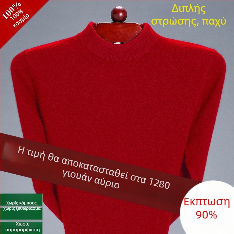 Αντρικό πουλόβερ κασμίρ, καθαρό κασμίρι, παχύτερο για ζεστασιά, μισοψηλό γιακά, χειμερινό μάλλινο πλεκτό
