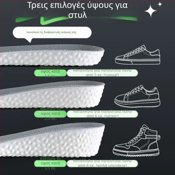 Αόρατος πάτος ύψους για παπούτσια – αναπνέει, αποσμητικό, PU υλικό, Unisex