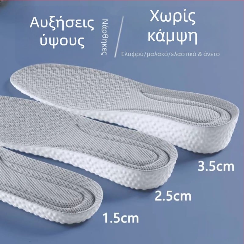 Αόρατος πάτος ύψους για παπούτσια – αναπνέει, αποσμητικό, PU υλικό, Unisex