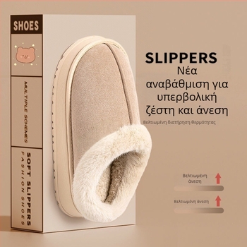 Γυναικείες casual παντόφλες εσωτερικού χώρου με σουέντ επάνω, EVA σόλα, πάχος σόλας 3-5 εκ, επένδυση από τεχνητή γούνα