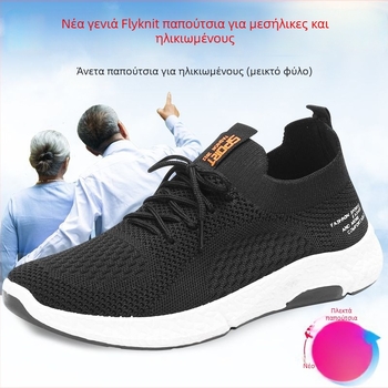 Ανδρικά αναπνεόμενα casual παπούτσια – υφαντό επάνω μέρος, πάτος με κυψελοειδή δομή, πλαστική σόλα, μπροστινό κλείσιμο με πρόσδεση, στρογγυλή μύτη