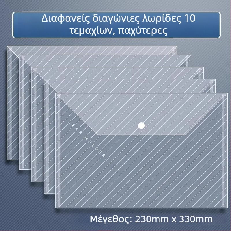 Φάκελος εγγράφων από διαφανές PP με κουμπί snap