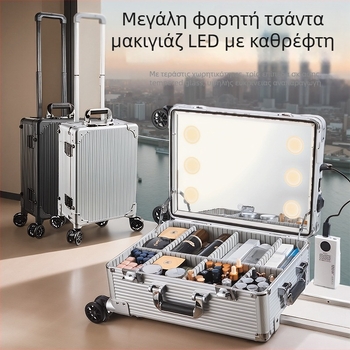 Κιβώτιο μακιγιάζ με φωτισμό και καθρέπτη από tempered γυαλί, EVA κατασκευή, φορητός τροχός, κλείδωμα με κλειδί, Braunberg